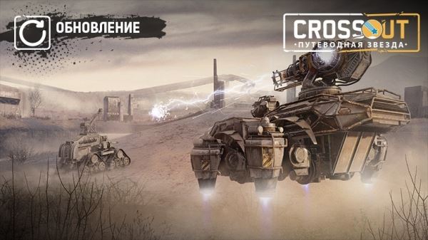  [PC]  Crossout 0.12.90. Бойня