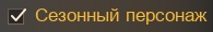 [Заметки ГМ] Плюс к удобству, плюс к шансу усиления Туваллы с Сезоном+!